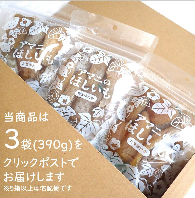 半月干し130g×3袋セット