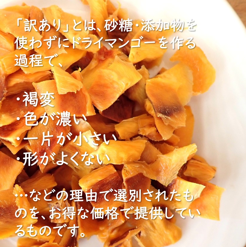 【訳あり】ドライマンゴー350g