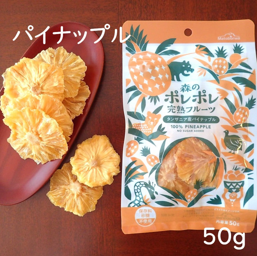 無添加・砂糖不使用ドライフルーツ・ドライパイナップル50g