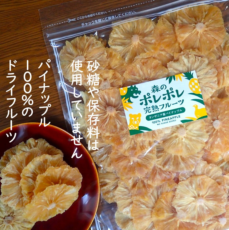 無添加・砂糖不使用ドライフルーツ・ドライパイナップルのパッケージ外観