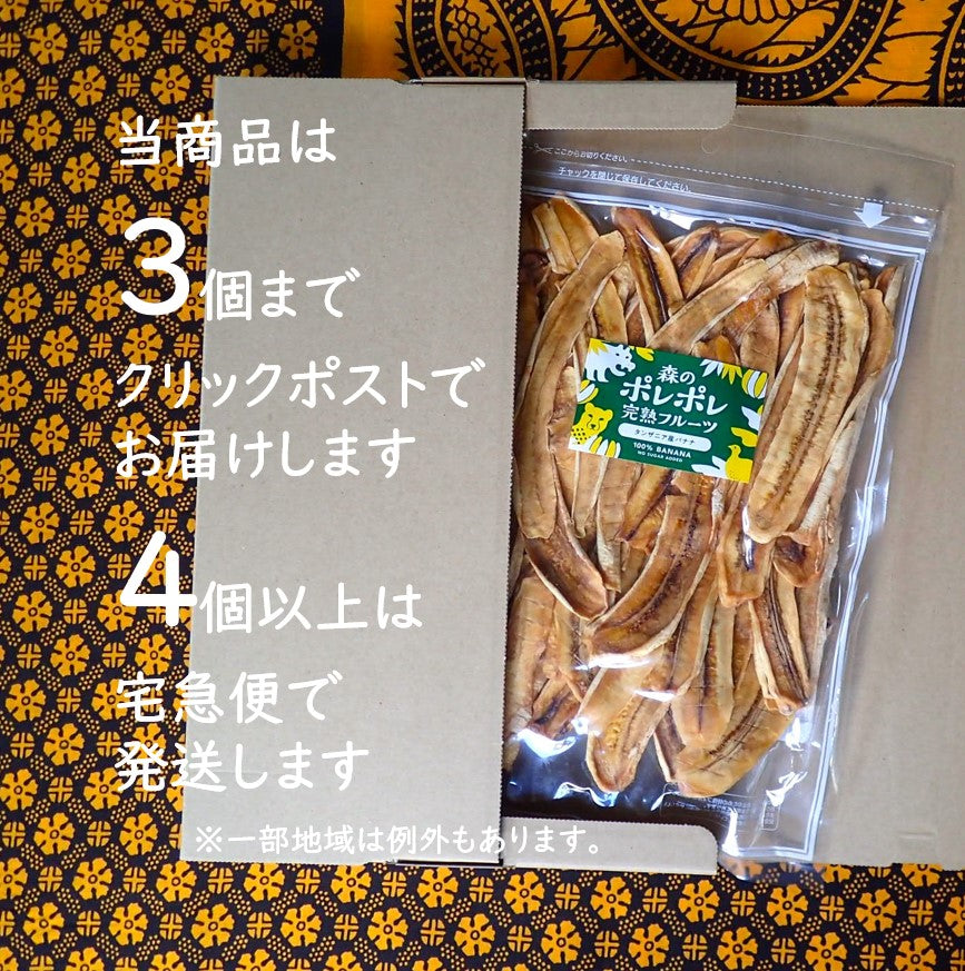 無添加・砂糖不使用ドライフルーツ・ドライベビーバナナのお届け時の荷姿
