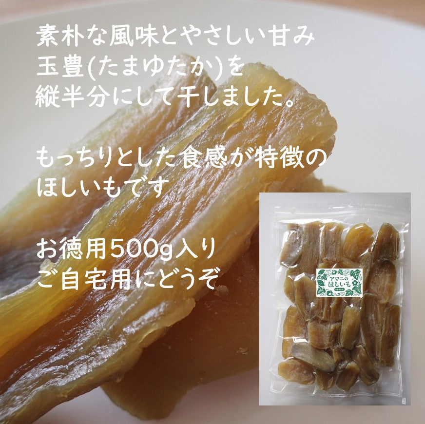 半月干し500g