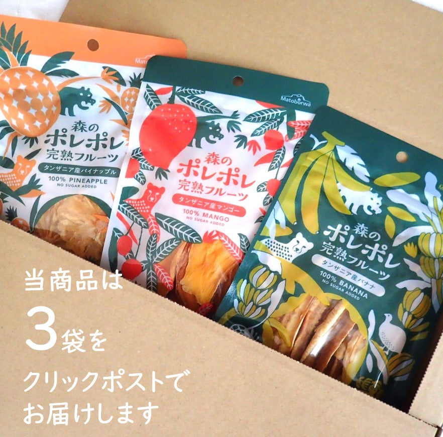無添加・砂糖不使用ドライフルーツ3種 お試しセットをクリックポストで送ります
