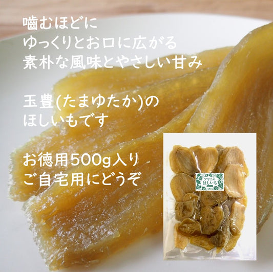 アマニの干しいも 平干し たまゆたか