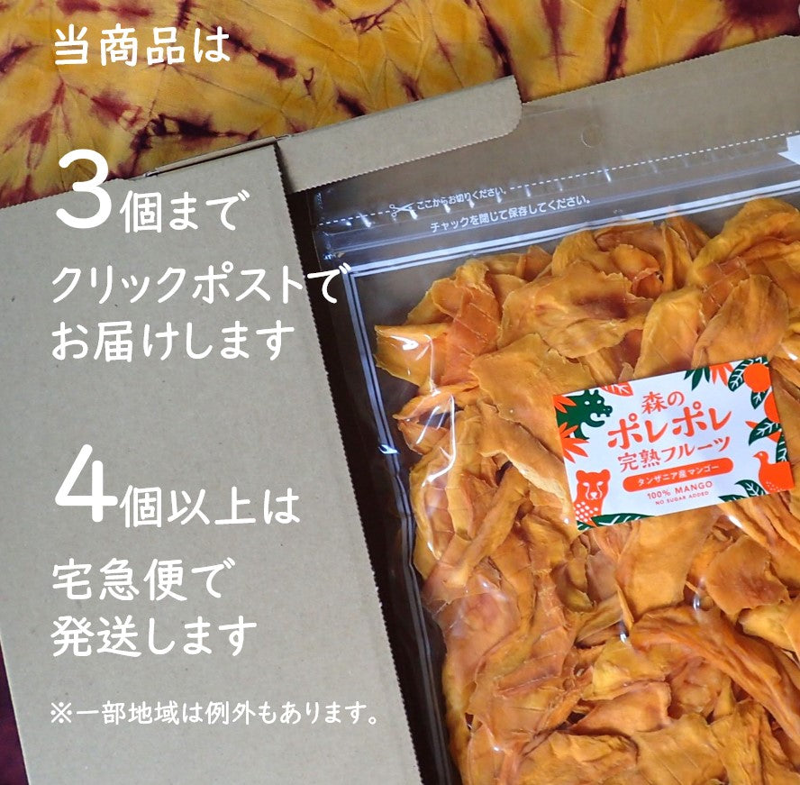 発送時の砂糖不使用・無添加ドライマンゴー