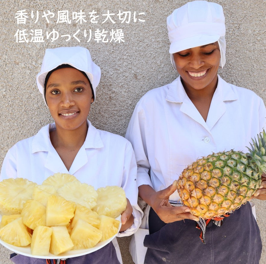 無添加・砂糖不使用ドライフルーツ・ドライパイナップルを製造しているMatoborwaの工場スタッフ